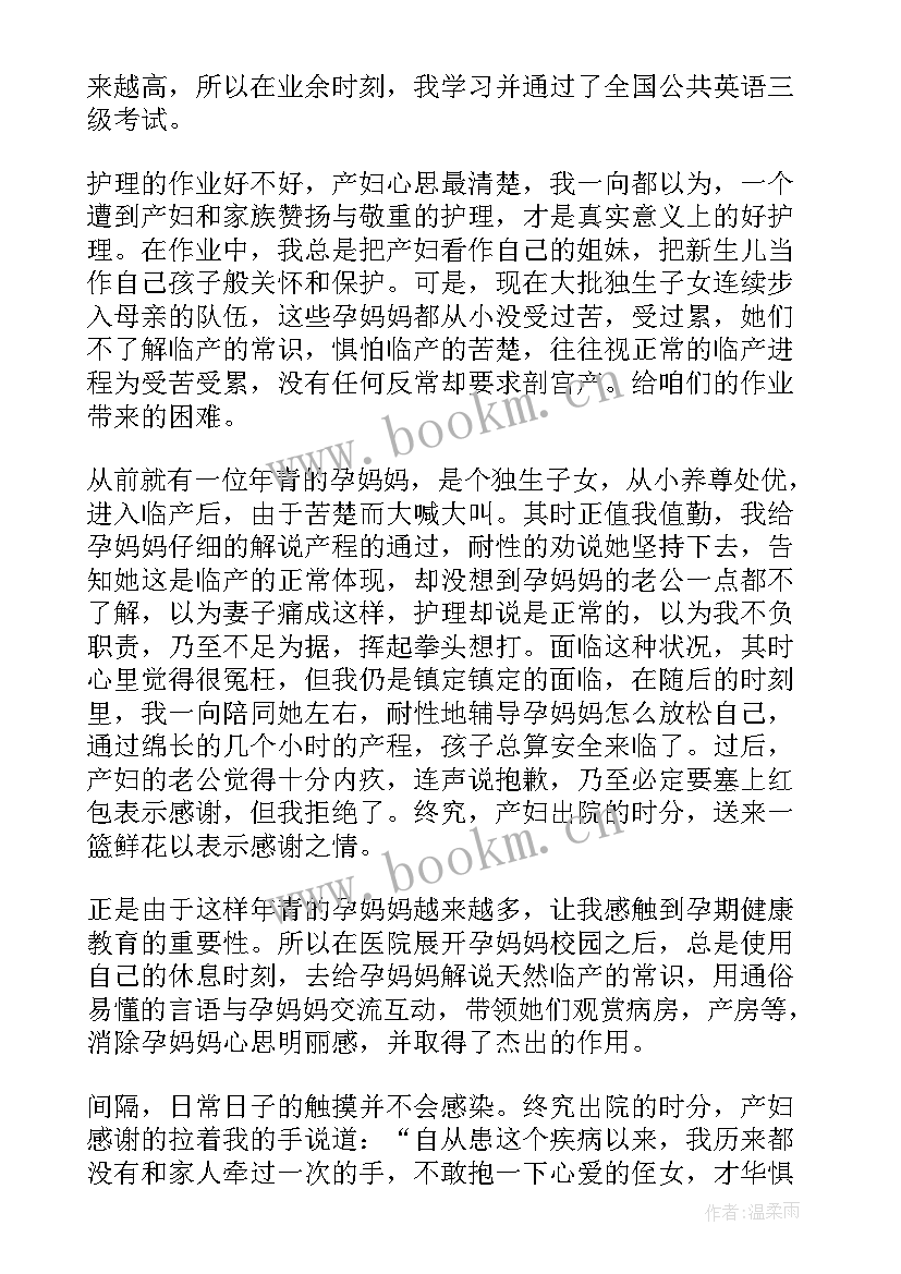 助产的演讲稿(汇总5篇)