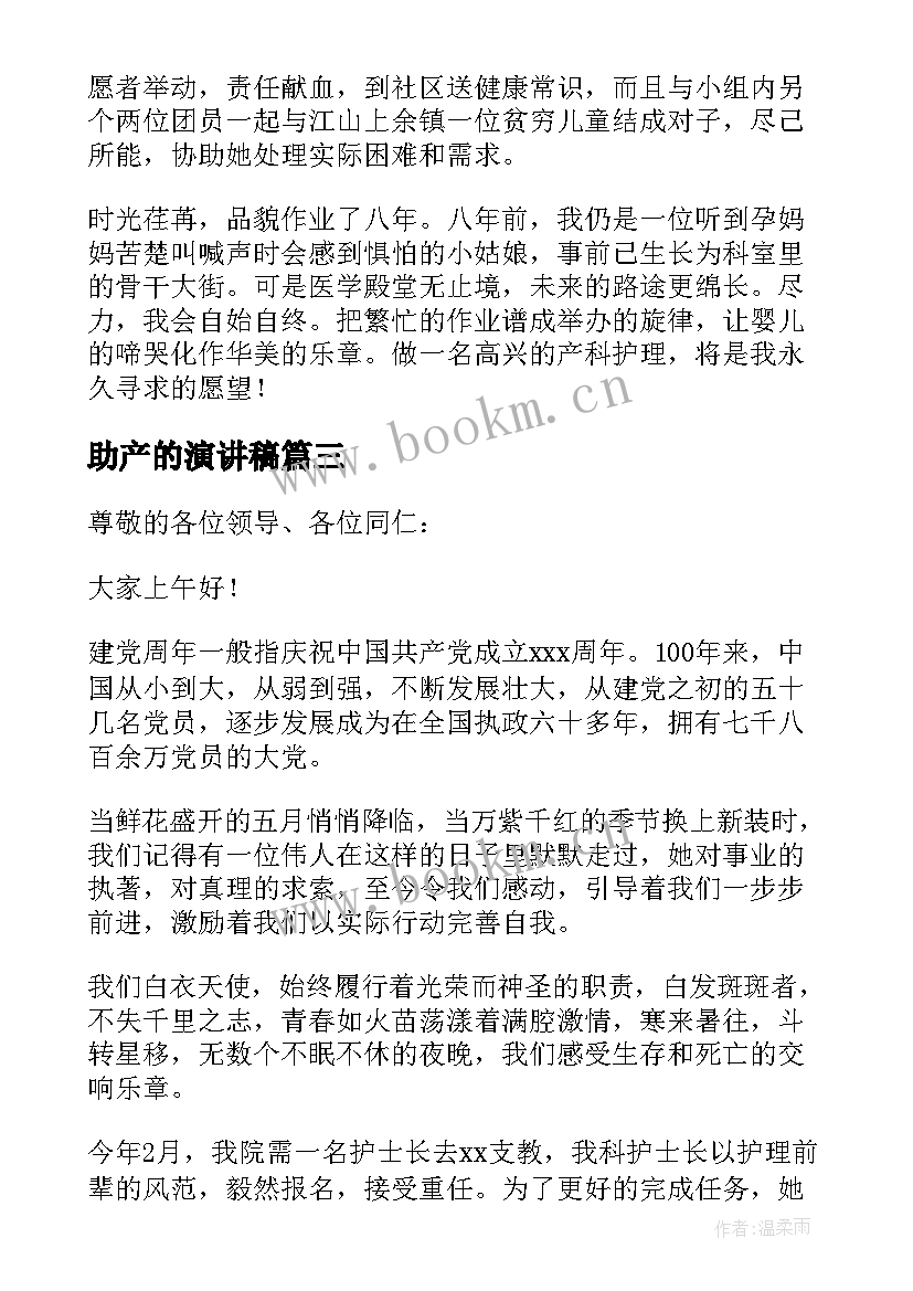 助产的演讲稿(汇总5篇)