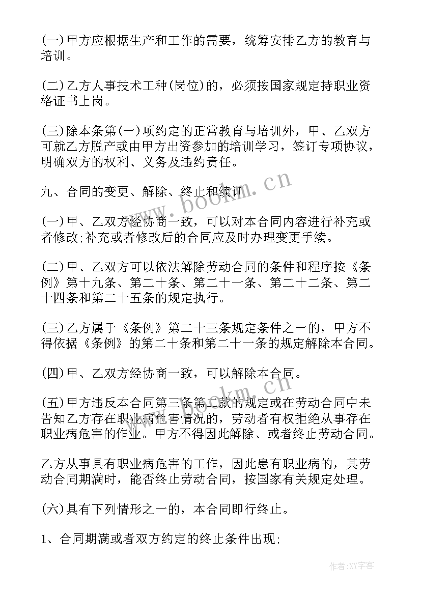 最新宁波劳动合同下载 宁波劳动合同(汇总5篇)