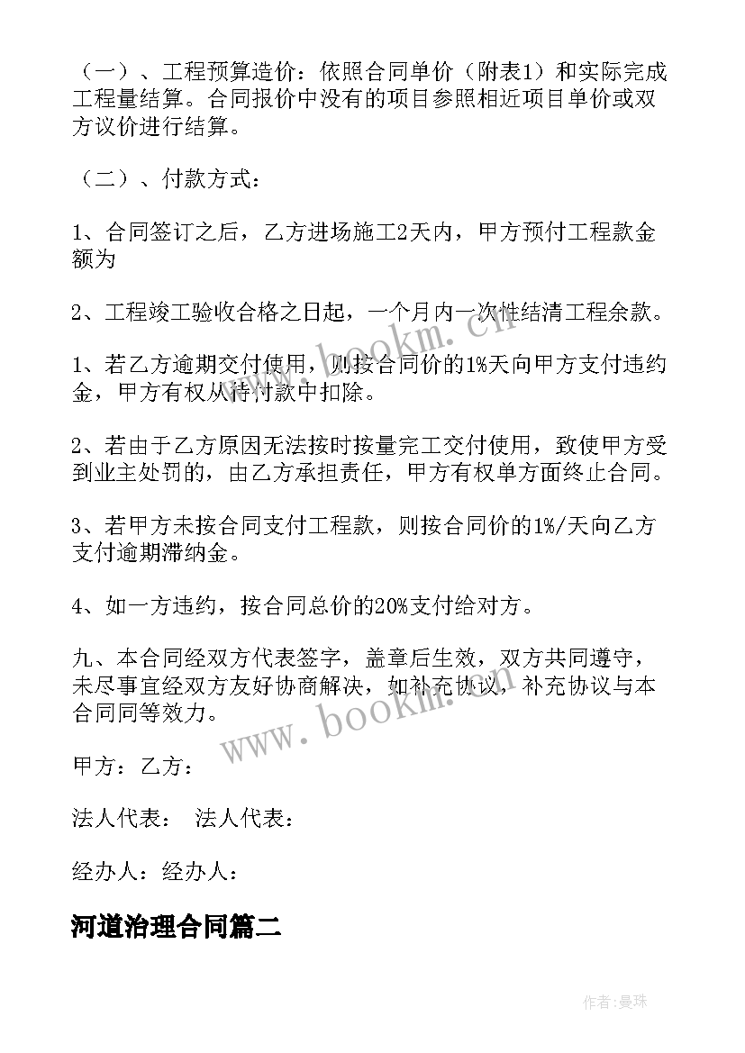 2023年河道治理合同 上海河道绿化工程合同热门(优质5篇)