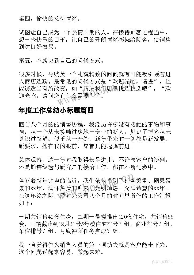 最新年度工作总结小标题(优秀7篇)