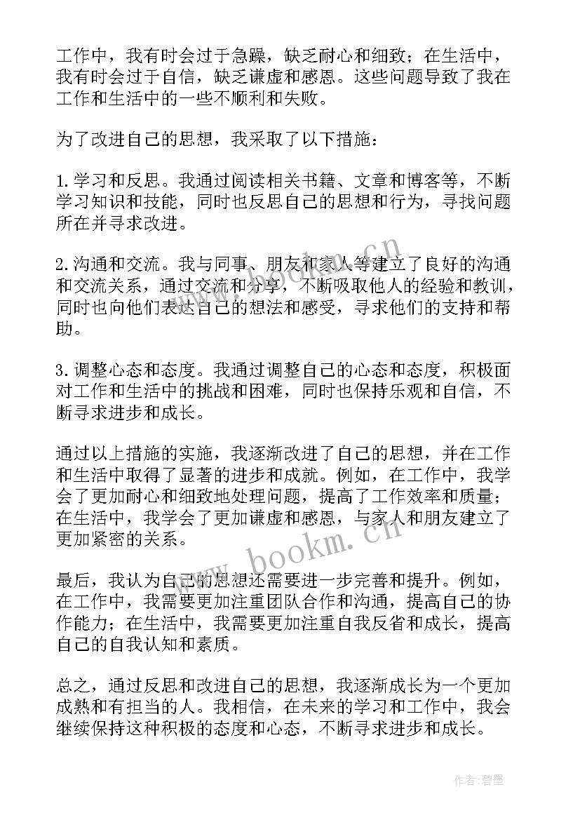 年度考核表个人思想总结 考核个人思想总结(大全8篇)