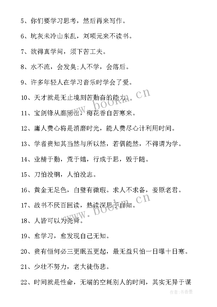 2023年思想名言警句 学习方面的名言警句摘抄(优秀5篇)