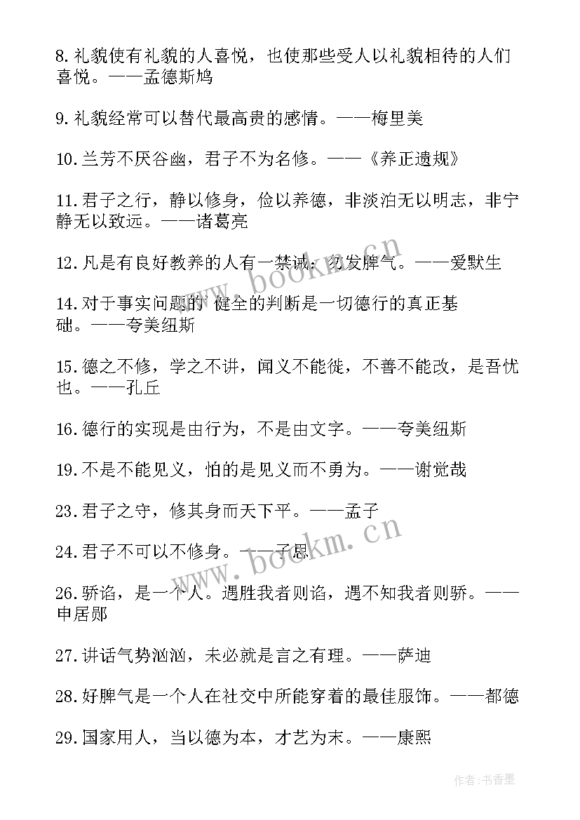 2023年思想名言警句 学习方面的名言警句摘抄(优秀5篇)