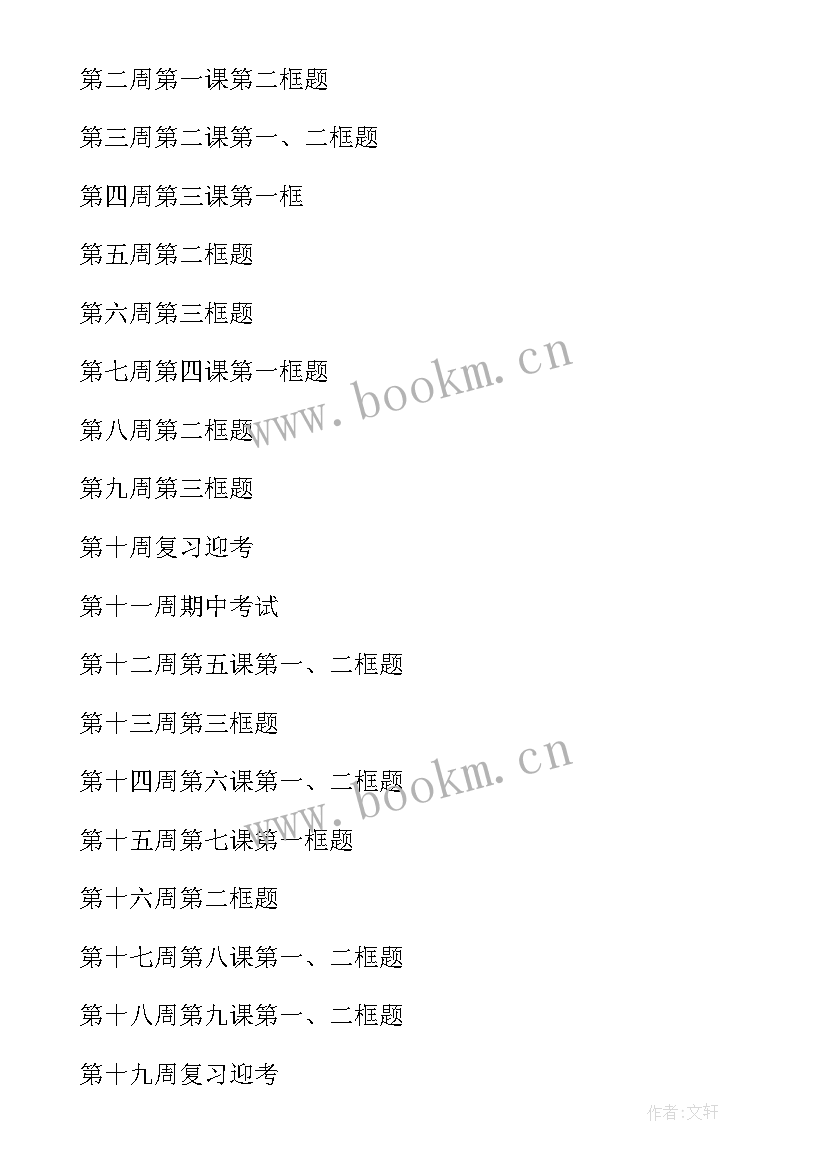 七年级思想品德教案人教版答案 七年级思想品德教学计划(大全9篇)