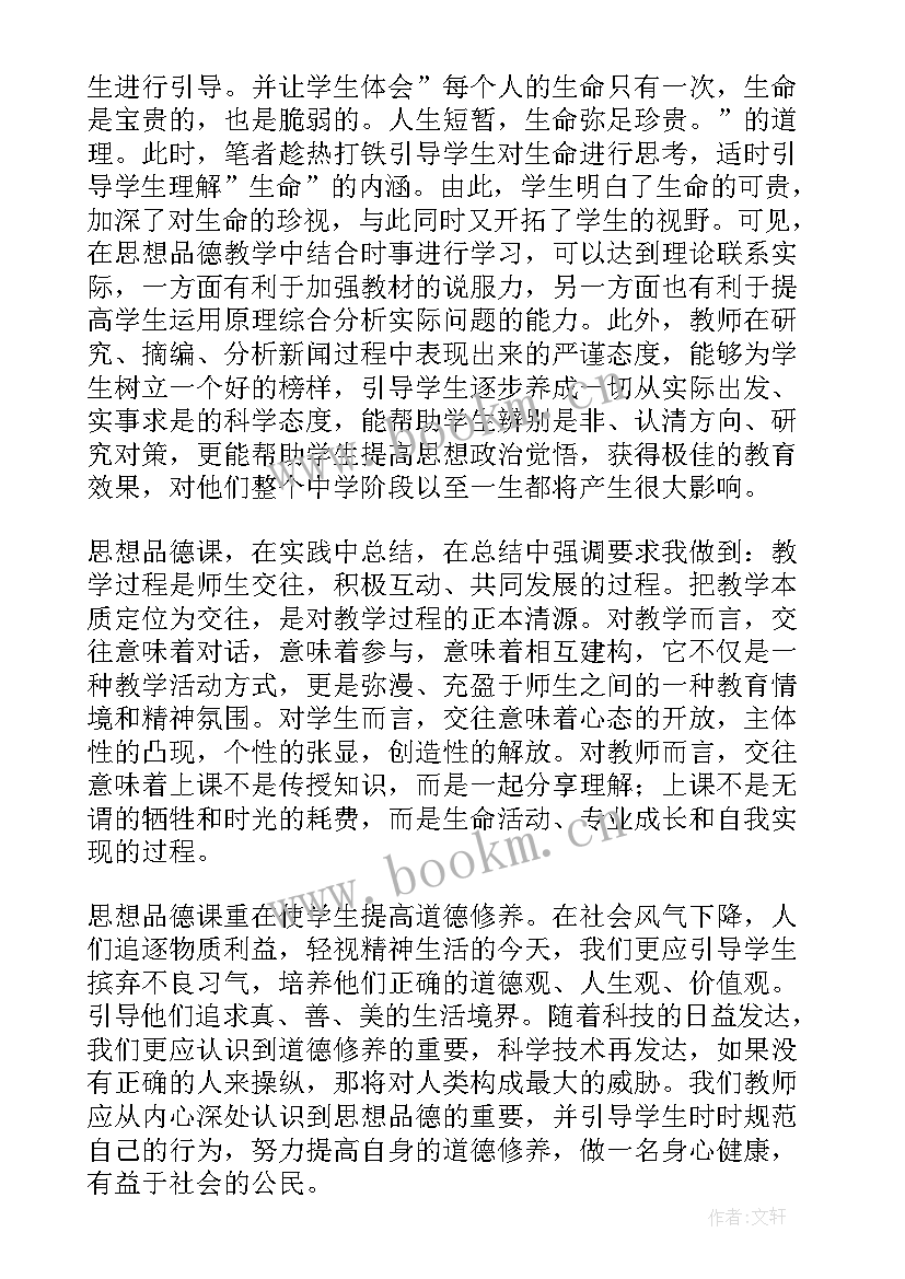 七年级思想品德教案人教版答案 七年级思想品德教学计划(大全9篇)