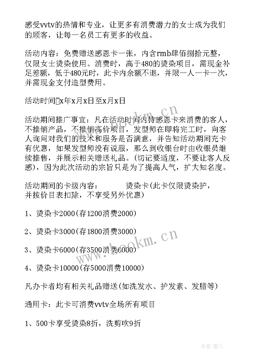 2023年美发活动策划方案 美发店节日促销活动策划方案(实用5篇)