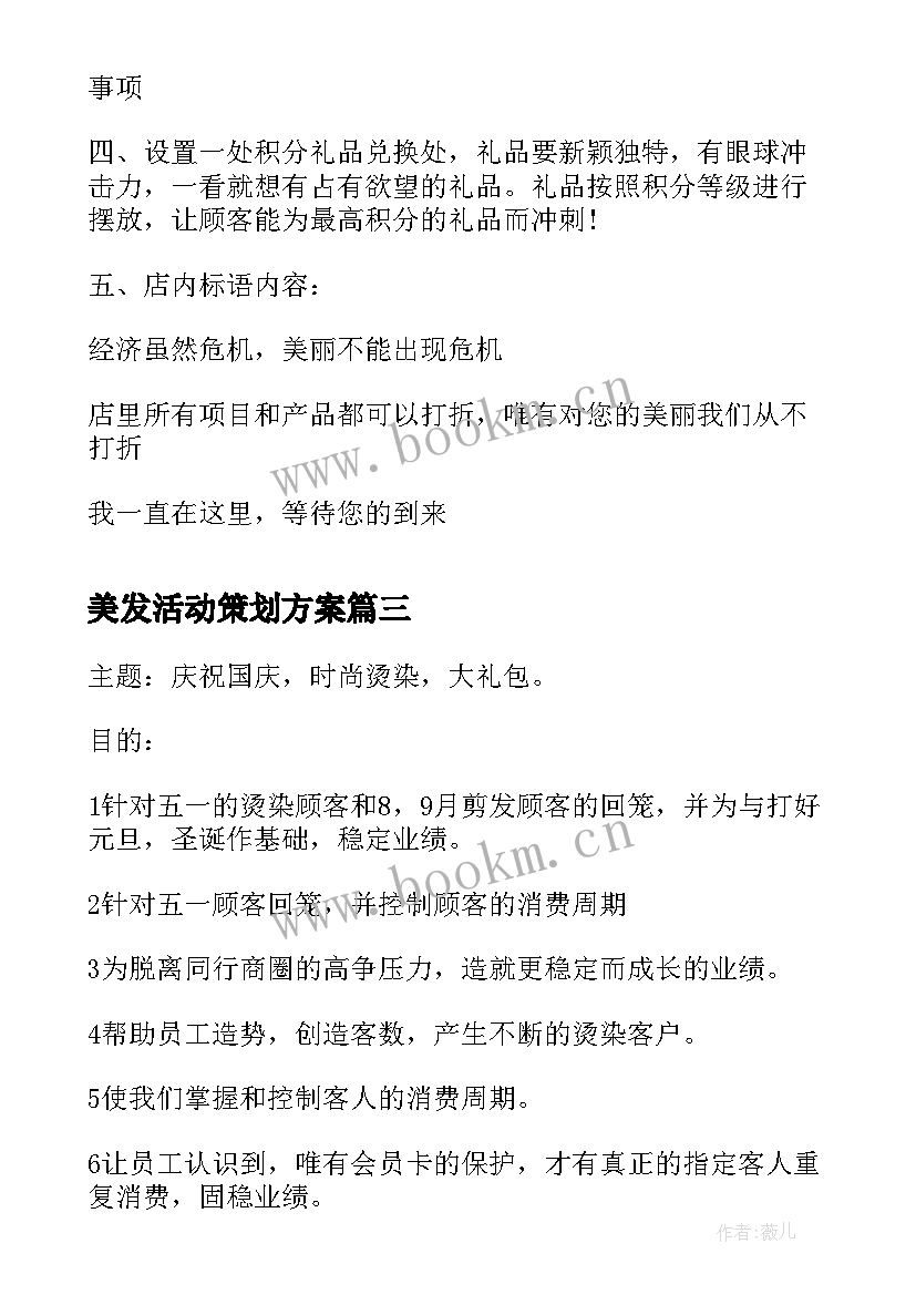 2023年美发活动策划方案 美发店节日促销活动策划方案(实用5篇)