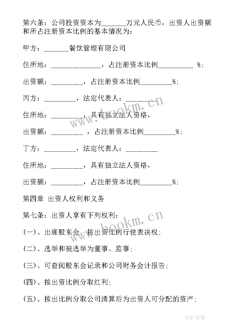 开餐饮店合作合同(优秀5篇)