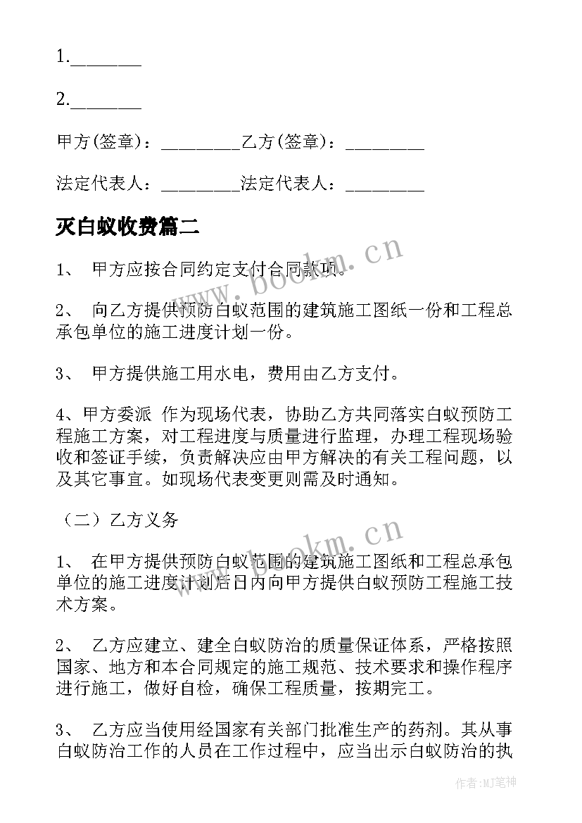 最新灭白蚁收费 房屋建筑白蚁预防施工合同(汇总5篇)