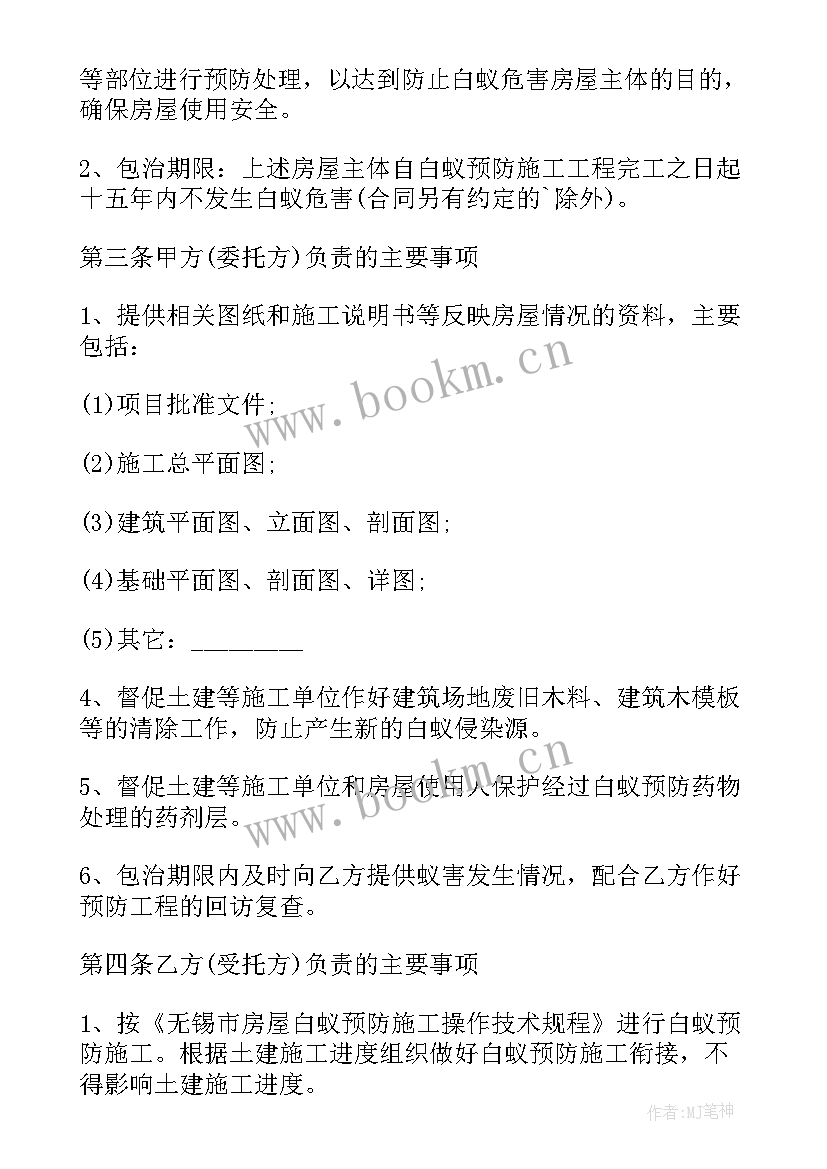 最新灭白蚁收费 房屋建筑白蚁预防施工合同(汇总5篇)