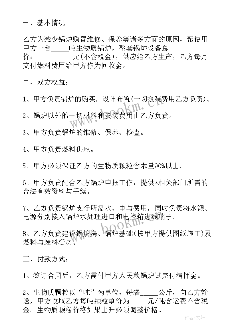 2023年锅炉设备采购合同(优秀5篇)