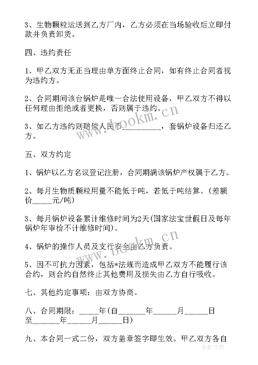 2023年锅炉设备采购合同(优秀5篇)