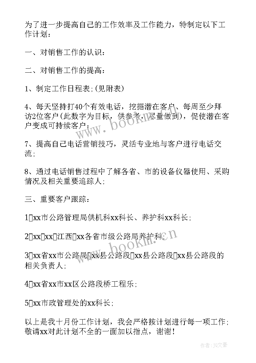 2023年一份的工作计划包括哪些部分(大全9篇)