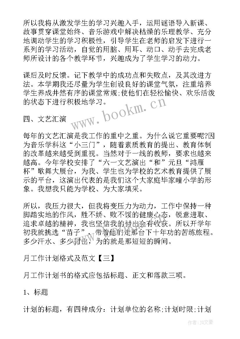 2023年一份的工作计划包括哪些部分(大全9篇)