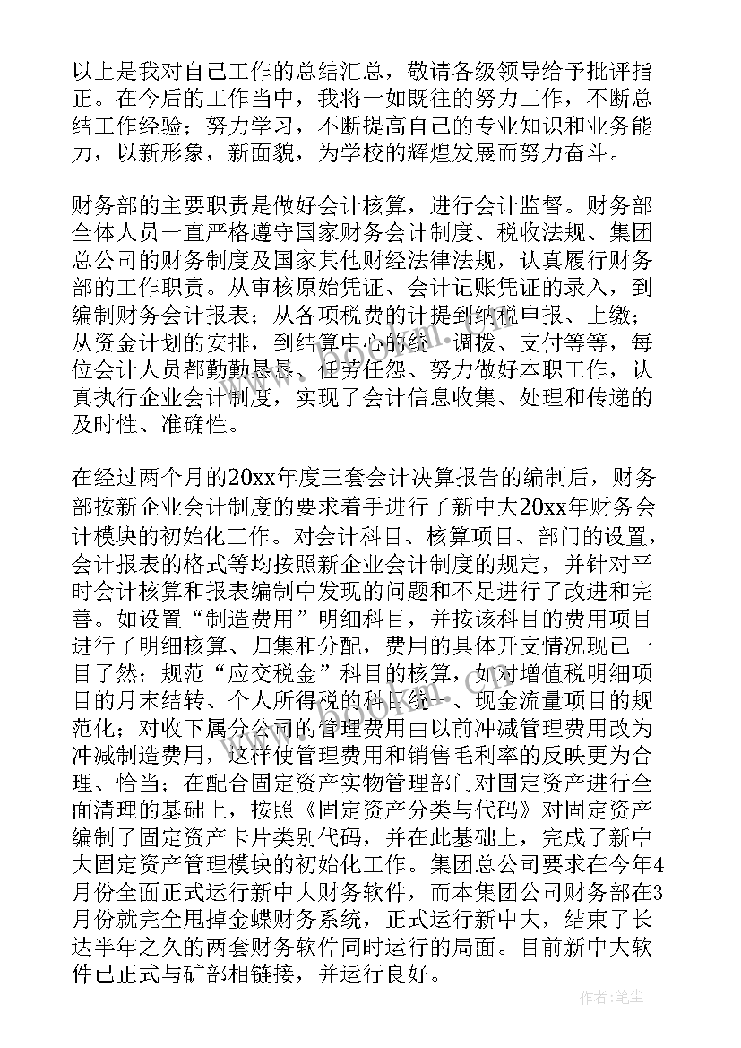 税务会计工作总结(优质7篇)