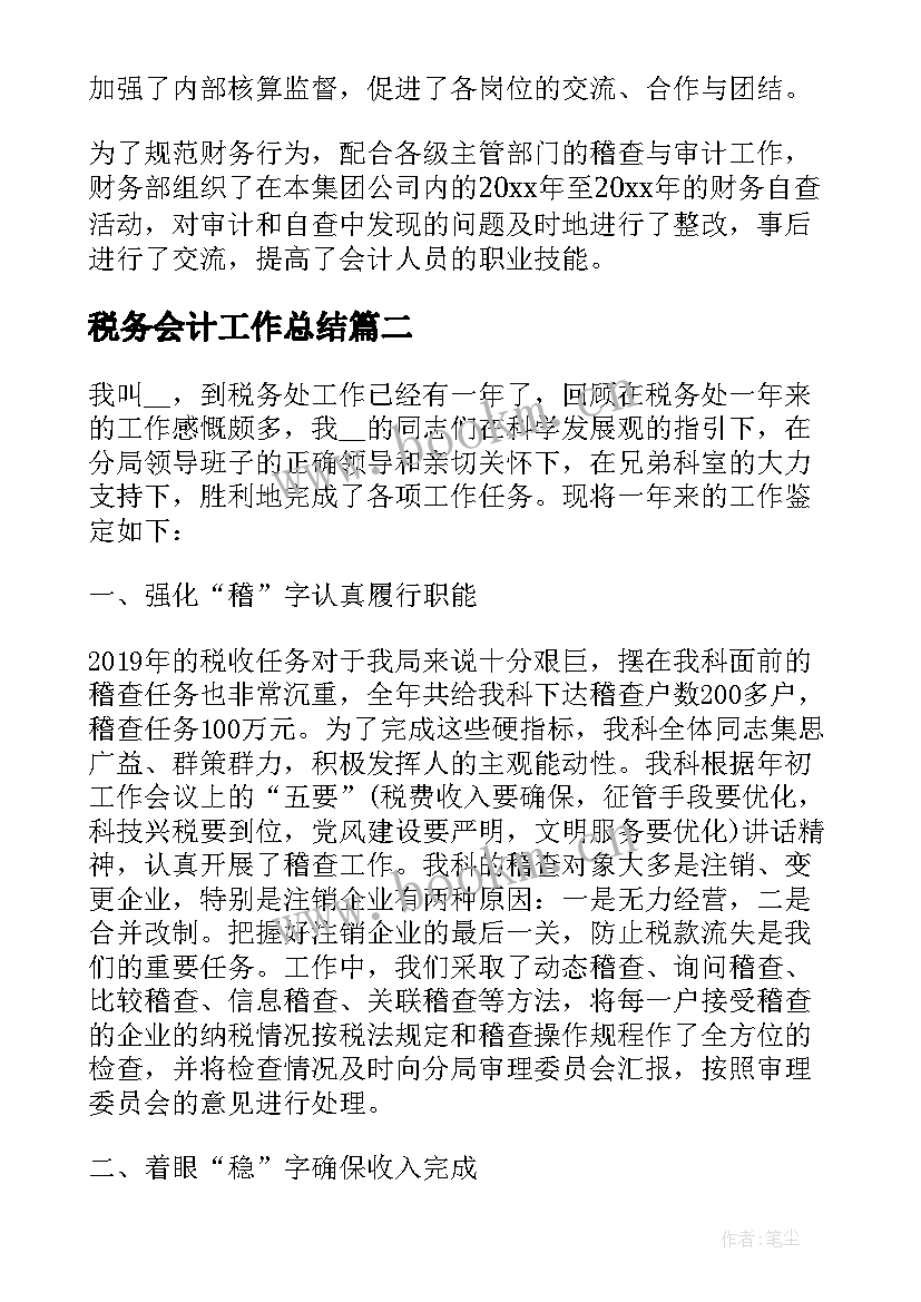 税务会计工作总结(优质7篇)