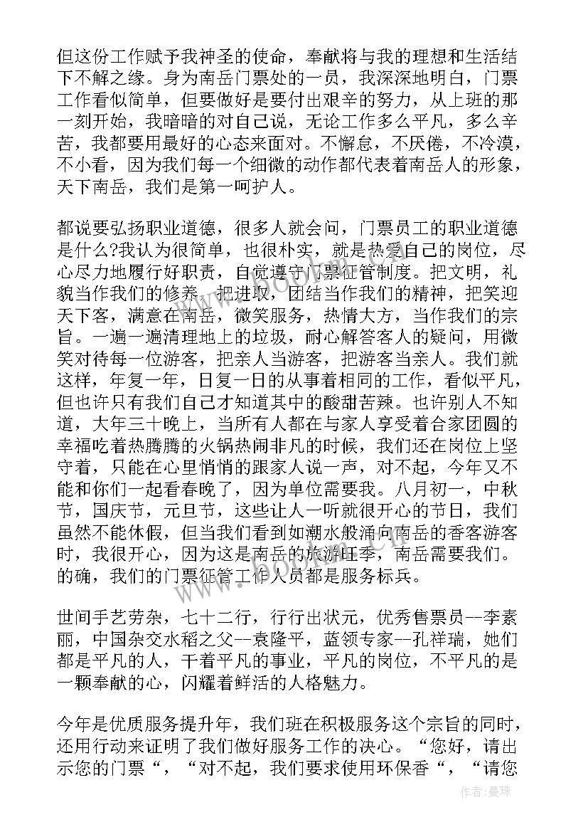 最新售票员演讲稿(汇总5篇)