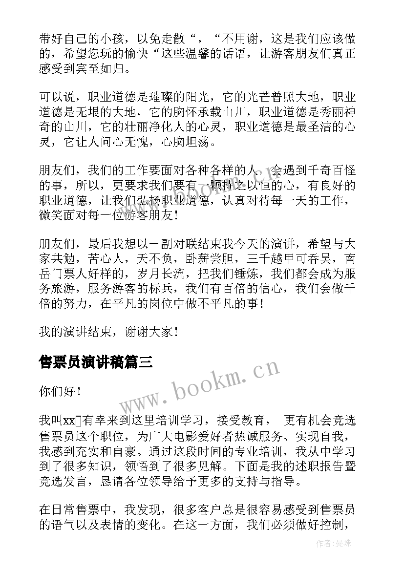 最新售票员演讲稿(汇总5篇)