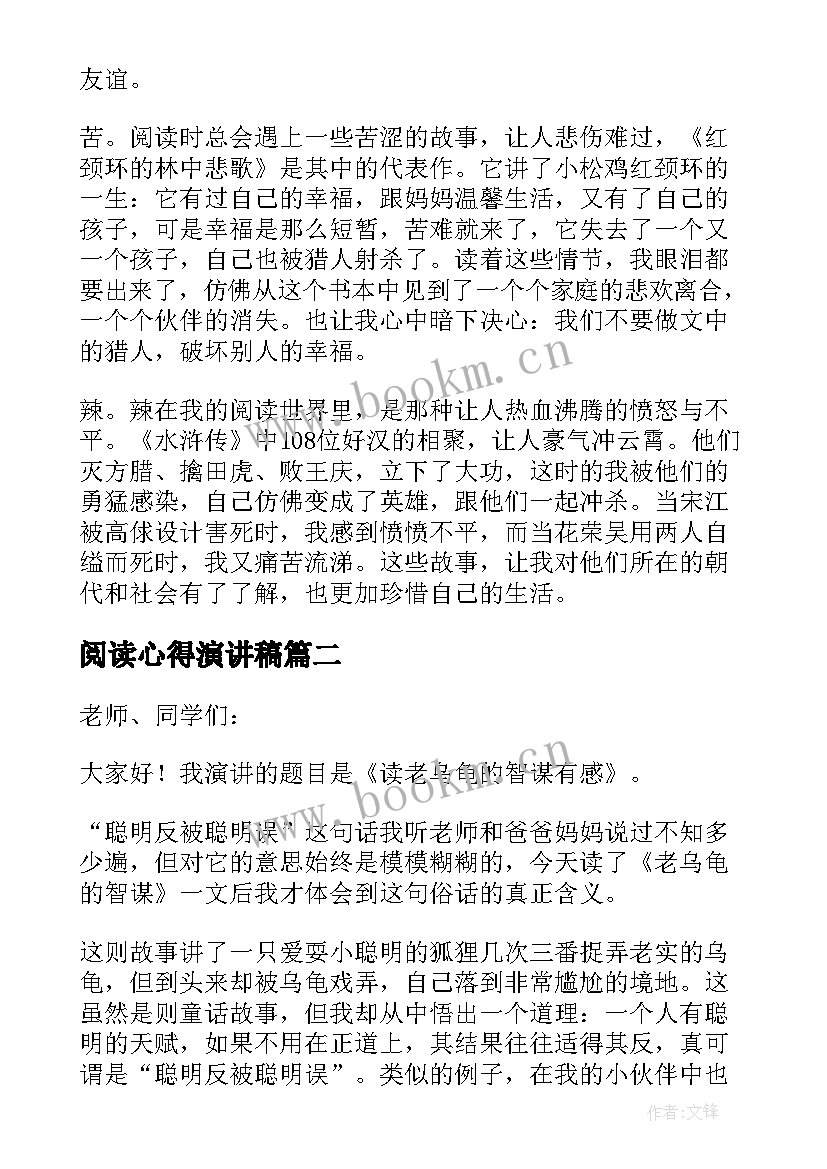 2023年阅读心得演讲稿 小学阅读心得演讲稿(实用5篇)