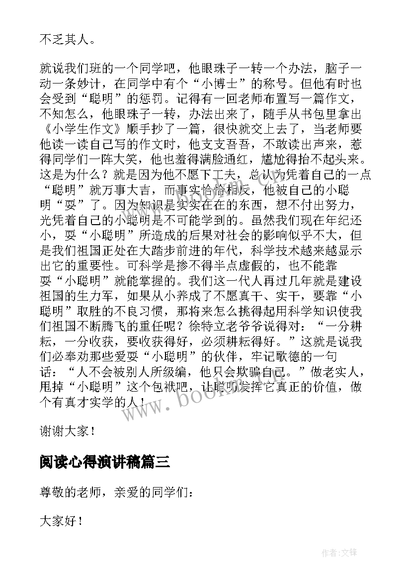 2023年阅读心得演讲稿 小学阅读心得演讲稿(实用5篇)