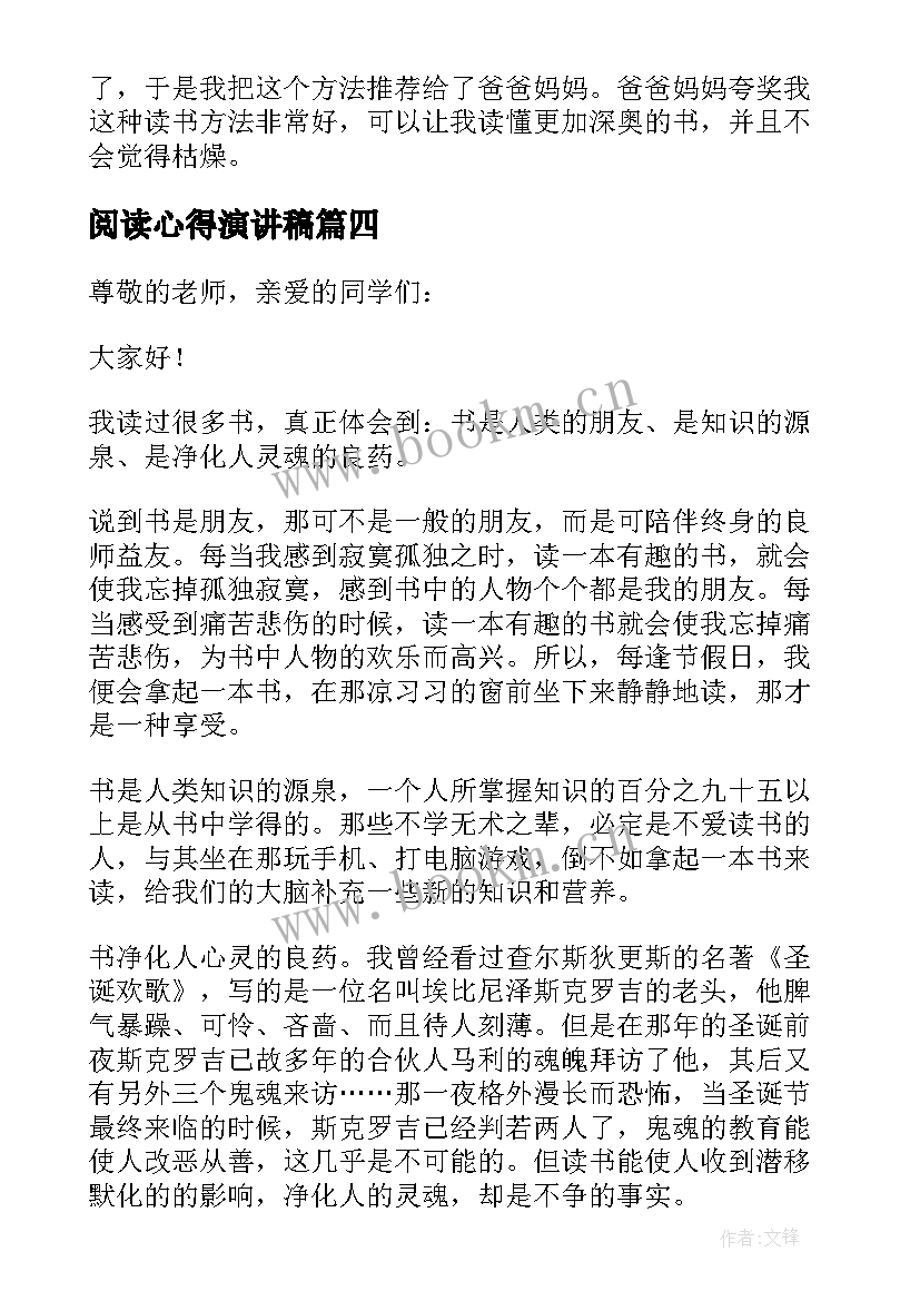 2023年阅读心得演讲稿 小学阅读心得演讲稿(实用5篇)