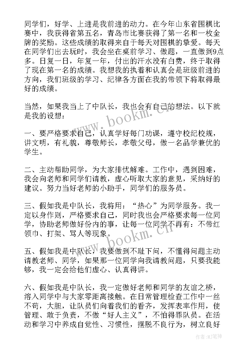 2023年竞选中队长演讲稿一分钟(实用6篇)