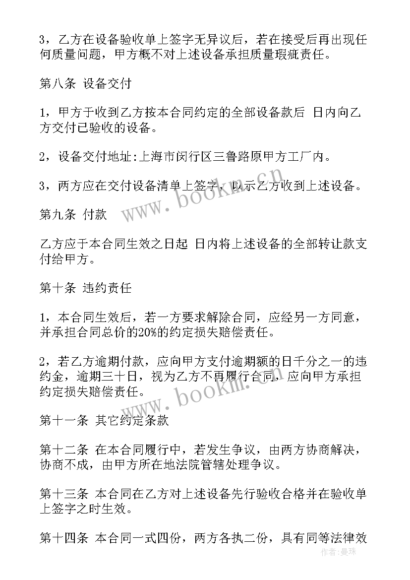 附加条件合同 公司个人销售合同附加条件(优秀5篇)