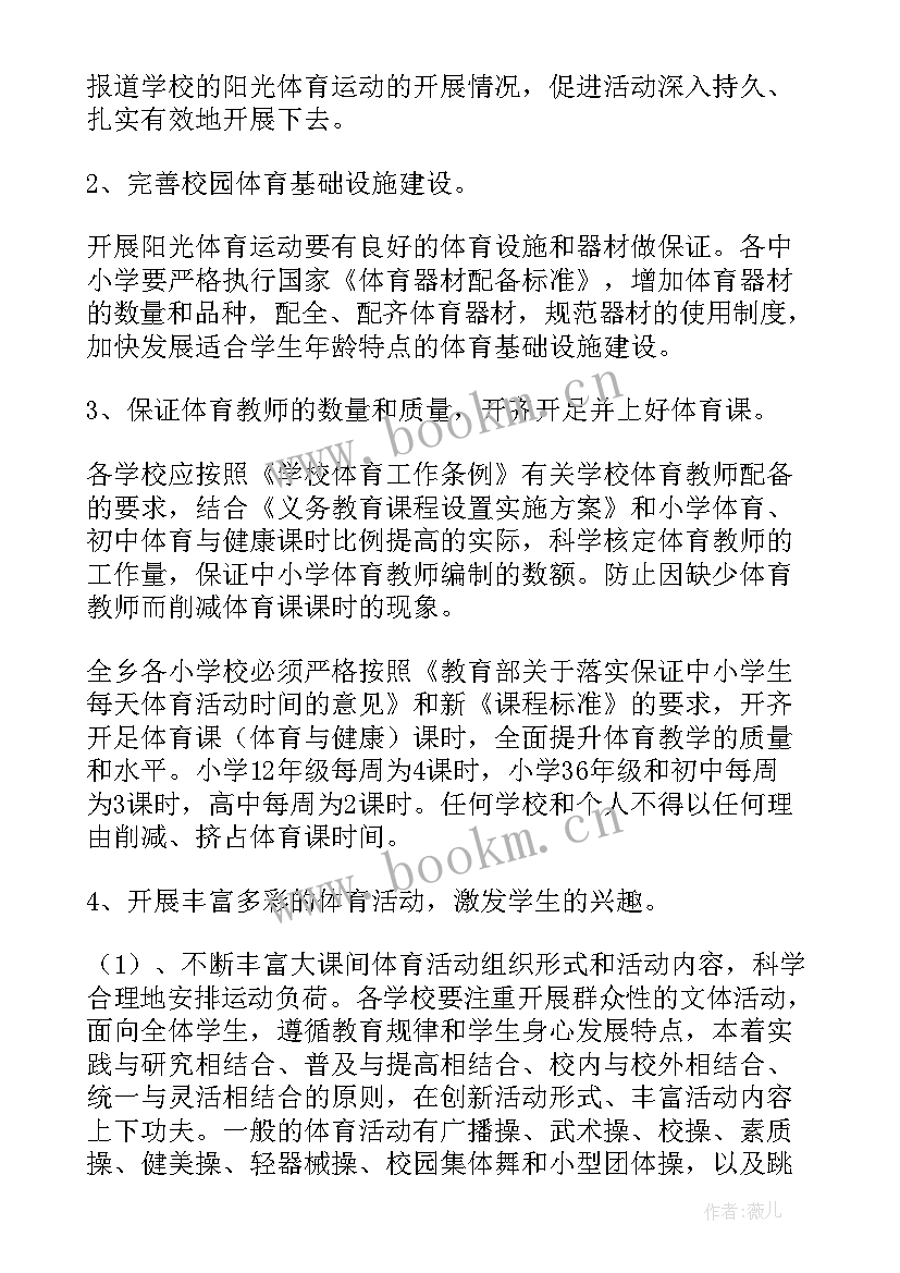 2023年乡村小学课后服务工作计划方案(大全5篇)