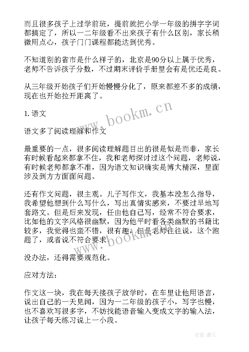 2023年乡村小学课后服务工作计划方案(大全5篇)