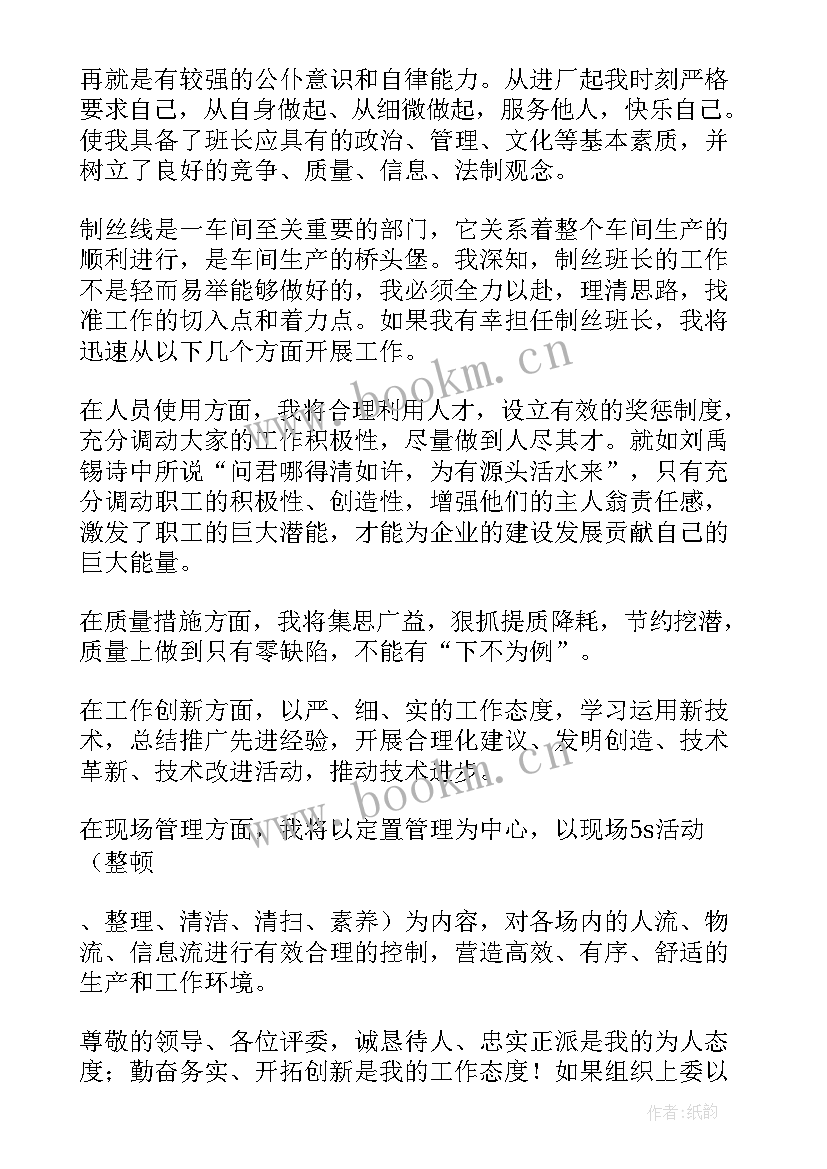 车间主任演讲稿篇 车间主任竞聘演讲稿(精选10篇)