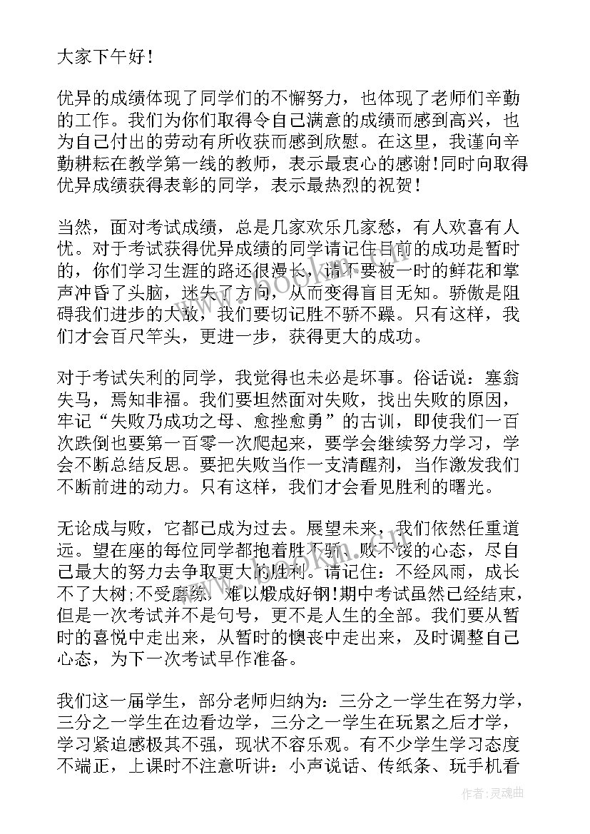 2023年冲刺期末考试黑板报内容 冲刺期末考演讲稿(通用5篇)