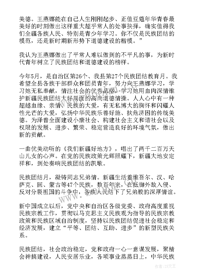 民族团结演讲稿中学生 民族团结演讲稿精彩(模板8篇)