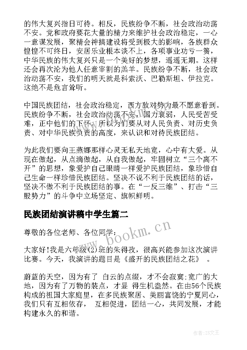 民族团结演讲稿中学生 民族团结演讲稿精彩(模板8篇)