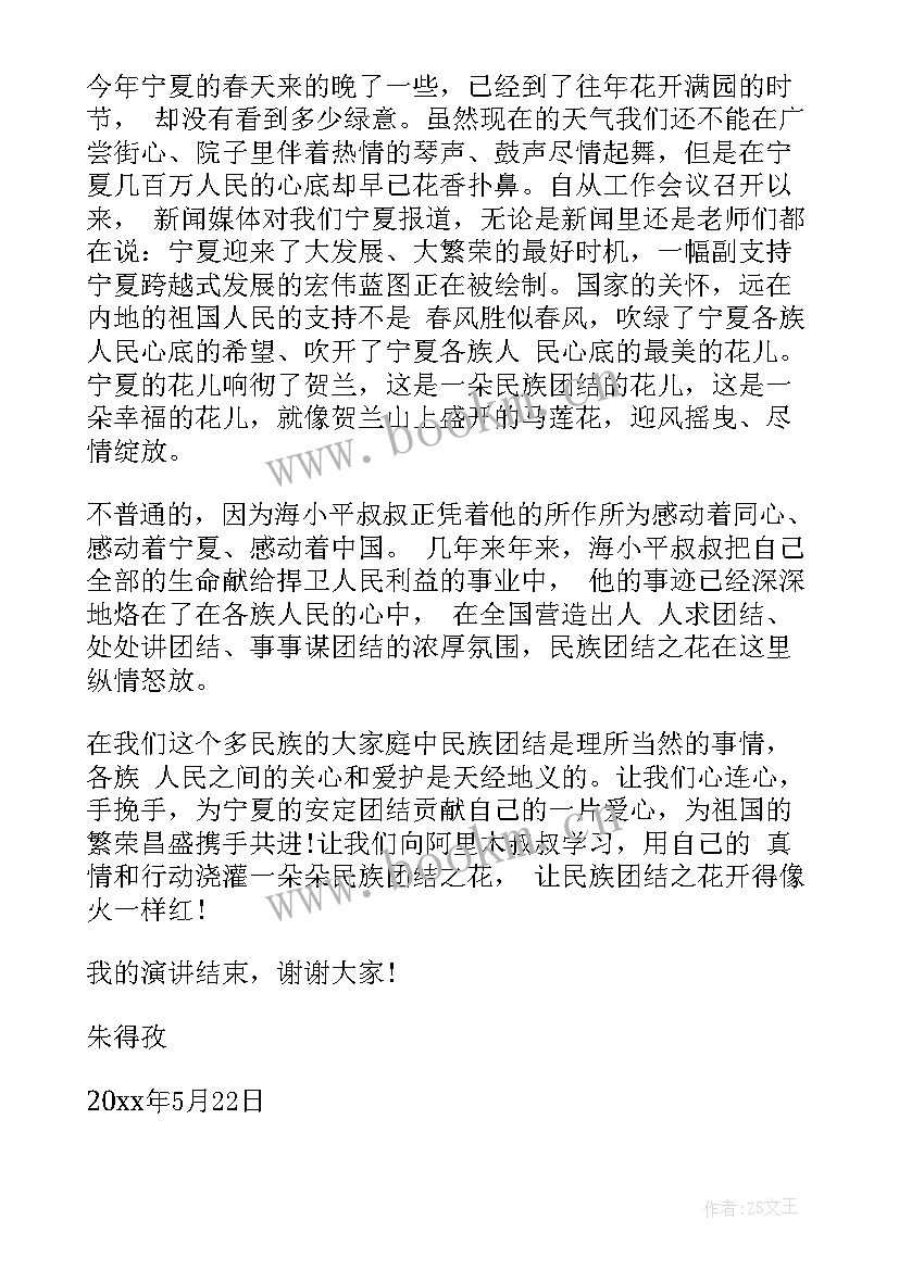 民族团结演讲稿中学生 民族团结演讲稿精彩(模板8篇)