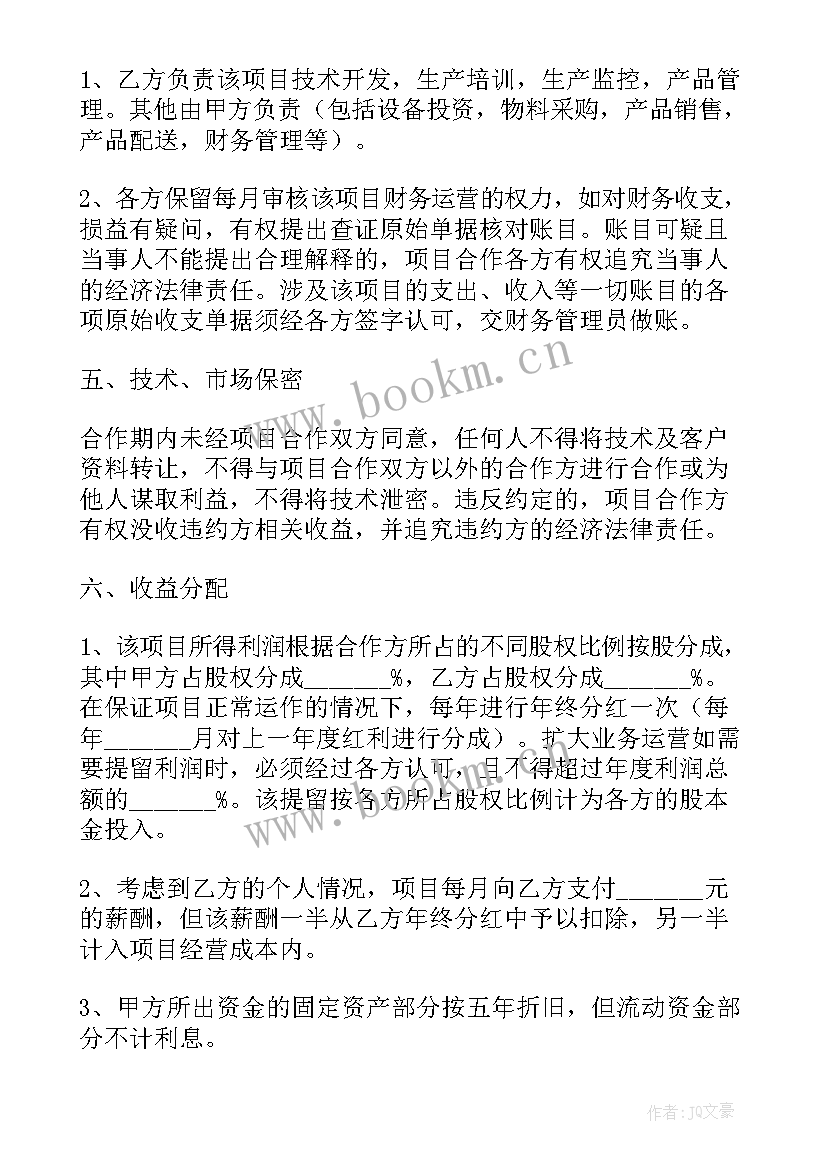 2023年医院投资合作协议 项目合作代工协议合同(实用5篇)