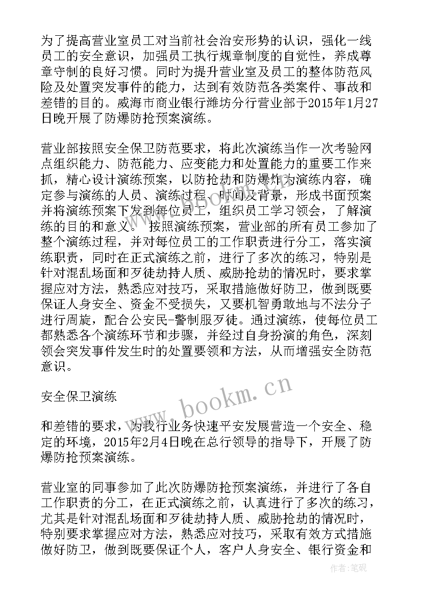 银行消防安全演练总结(实用5篇)