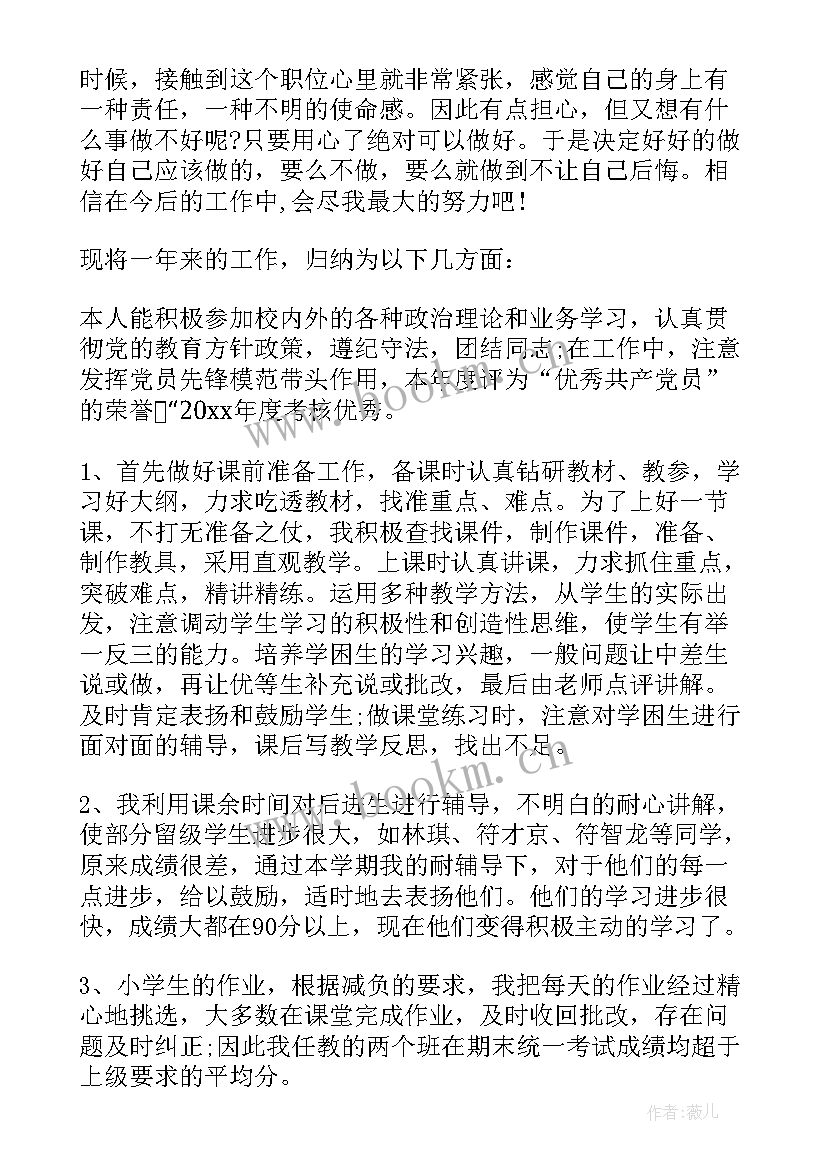 2023年小学数学专业工作总结(通用5篇)