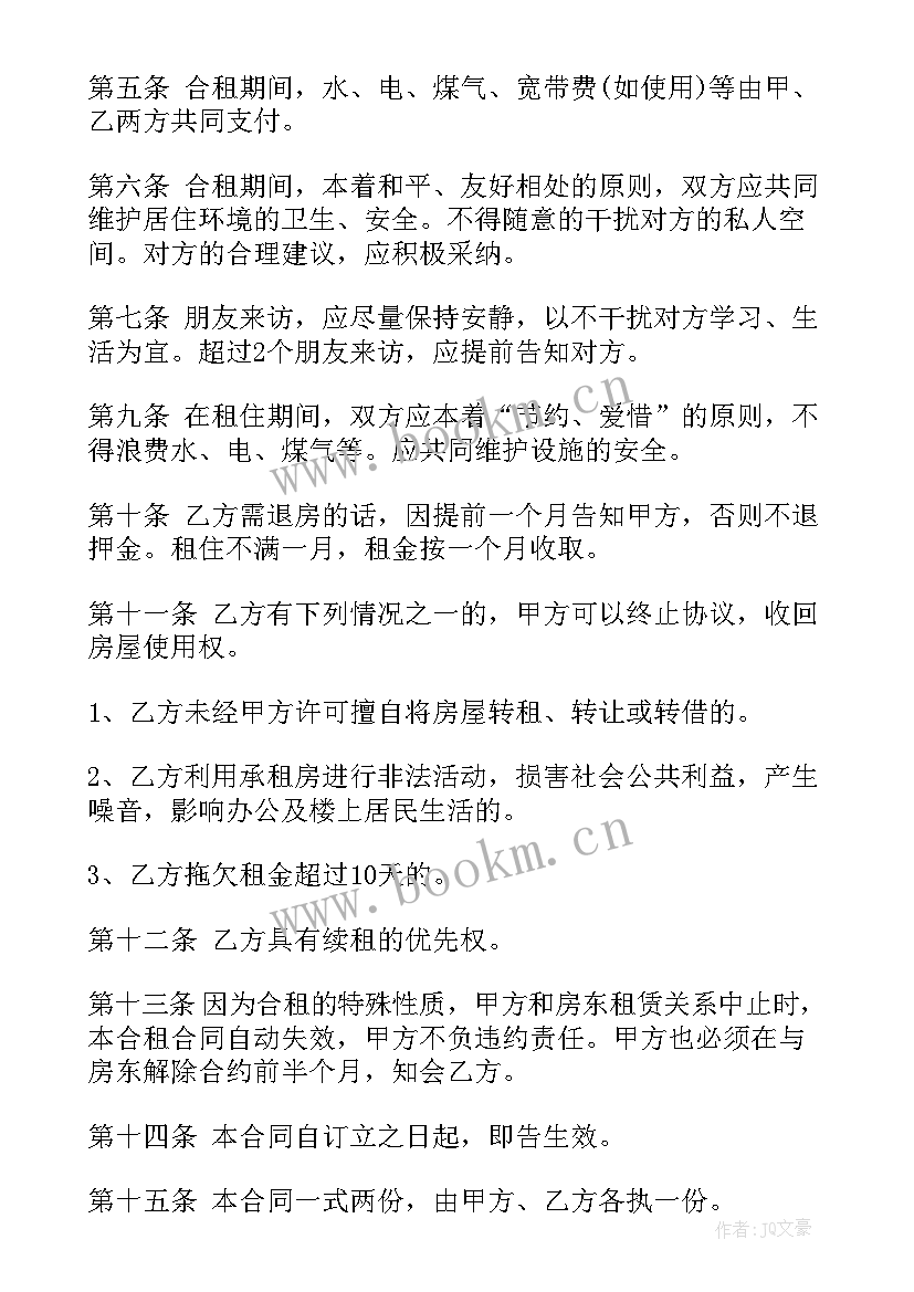 最新养老院房子租赁合同 合租房子租赁合同(精选5篇)