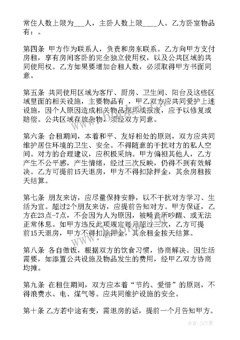 最新养老院房子租赁合同 合租房子租赁合同(精选5篇)