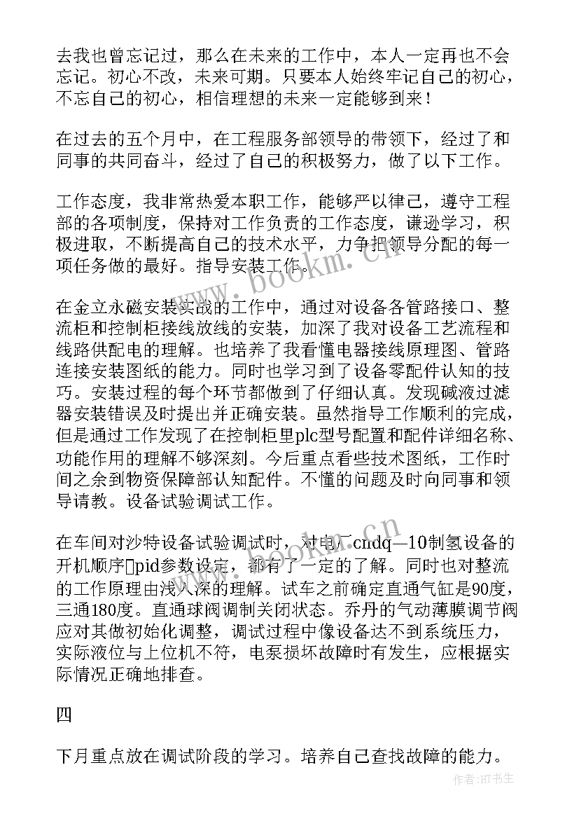 2023年合同期满总结表(大全5篇)