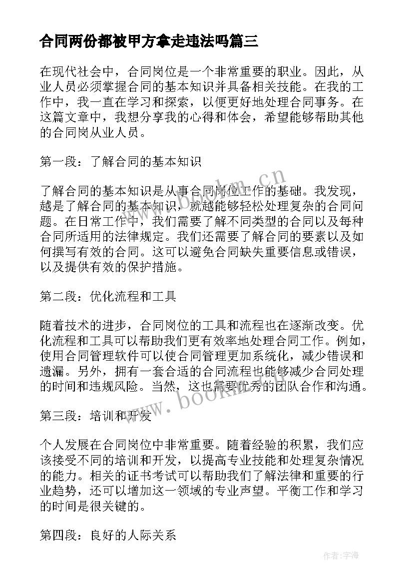 最新合同两份都被甲方拿走违法吗(实用6篇)