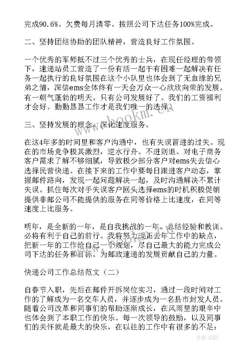 公司监察工作总结 快递公司监察工作总结(优质5篇)