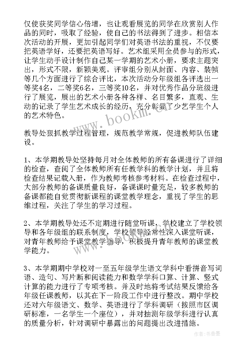 最新艺术班班主任工作心得 艺术学校年终工作总结(实用5篇)