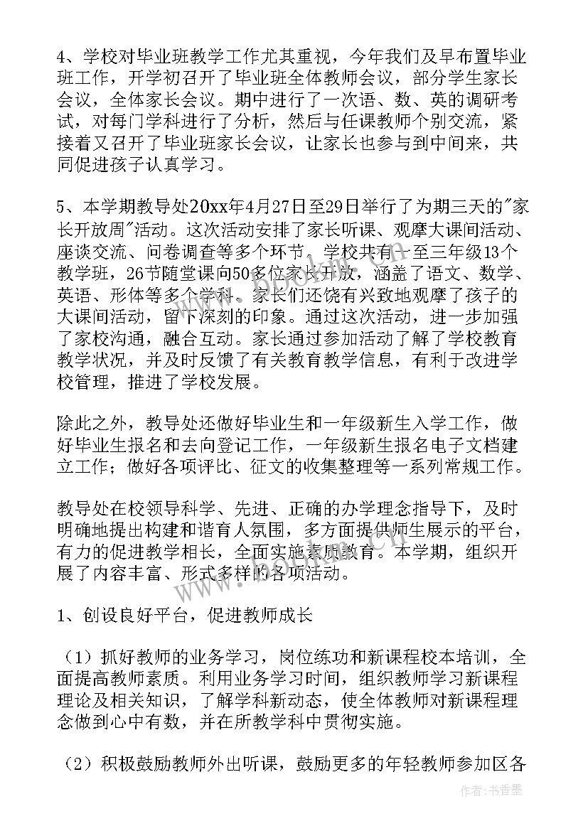 最新艺术班班主任工作心得 艺术学校年终工作总结(实用5篇)