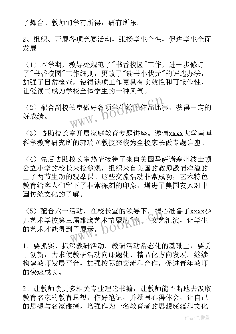 最新艺术班班主任工作心得 艺术学校年终工作总结(实用5篇)