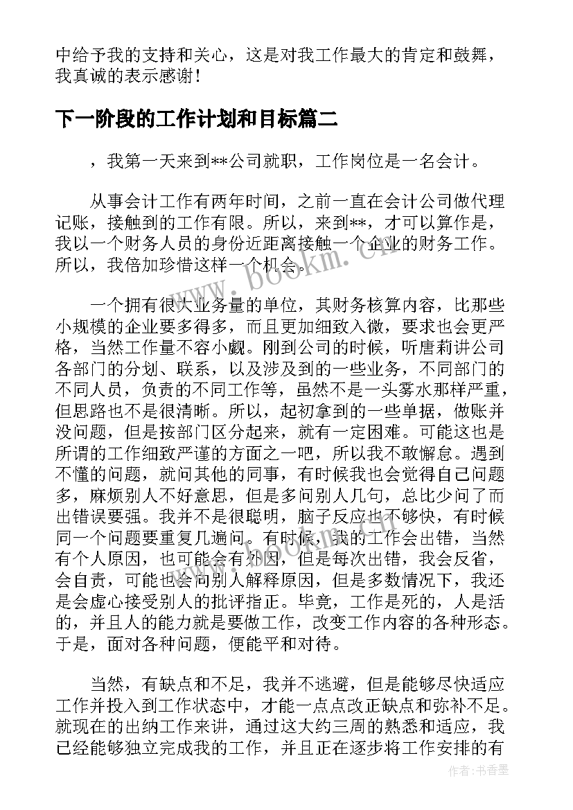 2023年下一阶段的工作计划和目标(精选5篇)