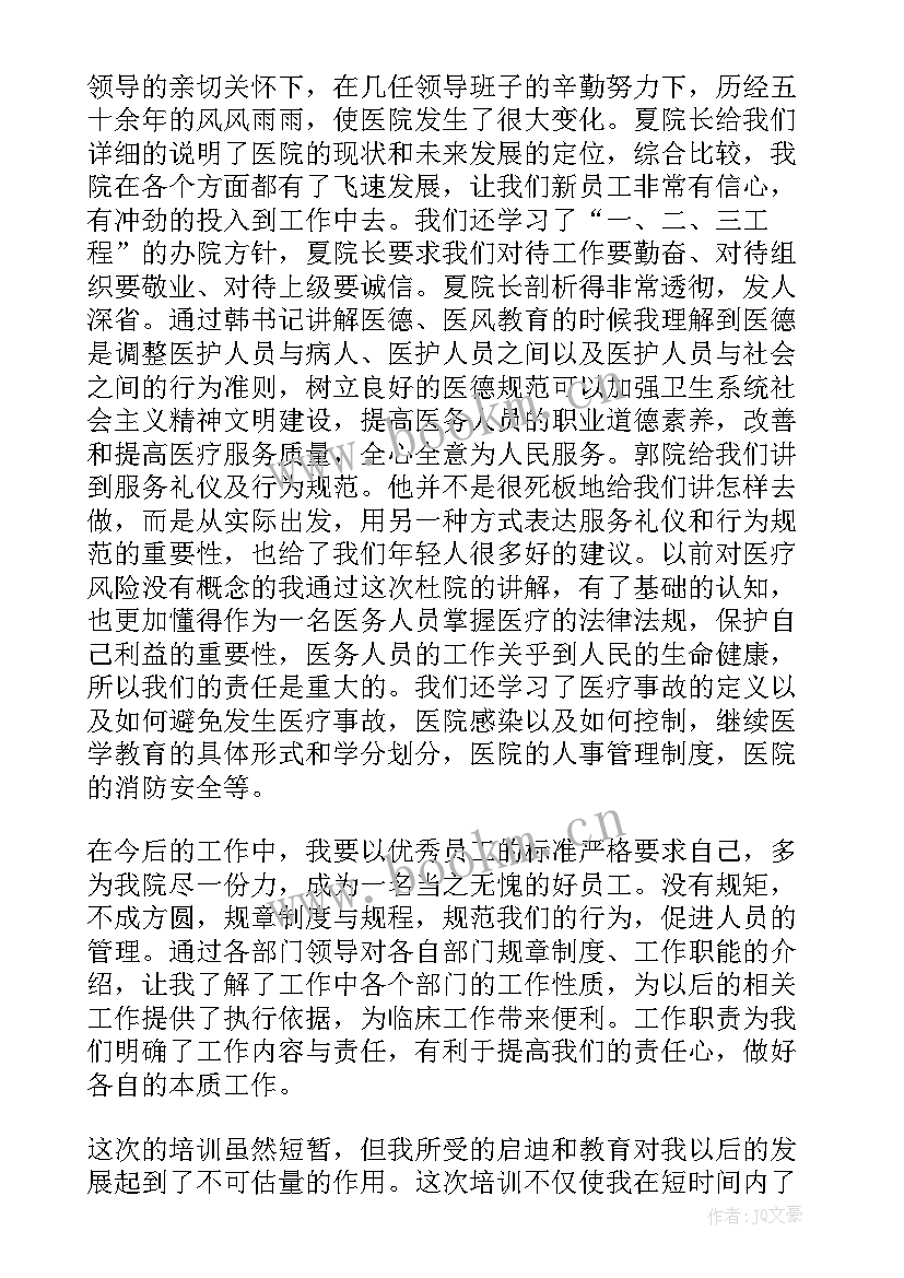 入职培训思想总结(汇总5篇)