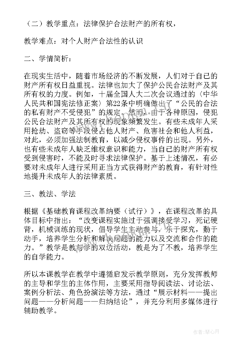 2023年思想道德修养与法律基础自考专科 思想道德修养与法律基础教案(优秀8篇)