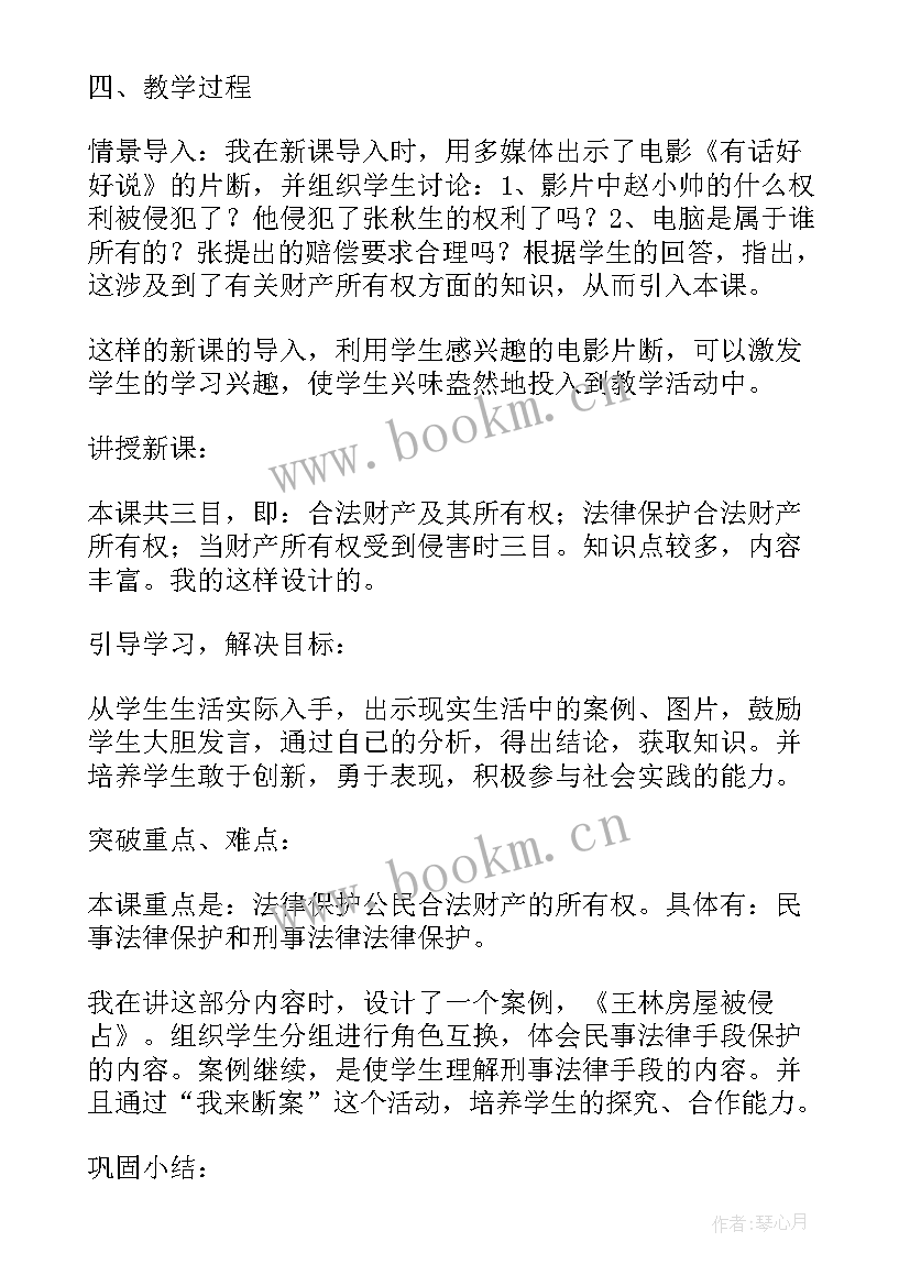 2023年思想道德修养与法律基础自考专科 思想道德修养与法律基础教案(优秀8篇)